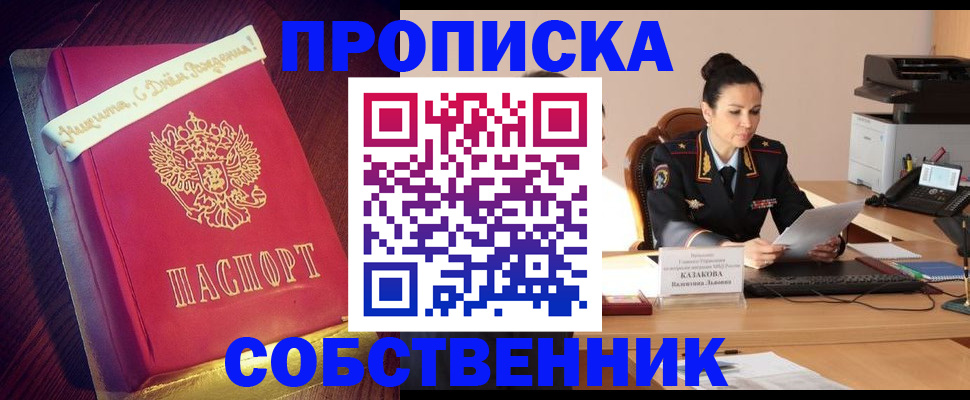временная регистрация в Железноводске