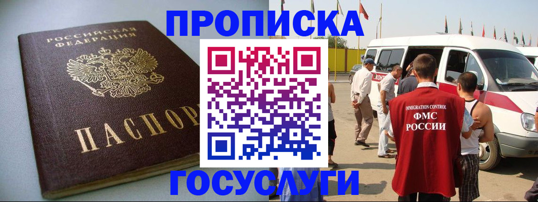 временная регистрация госуслуги в Железноводске
