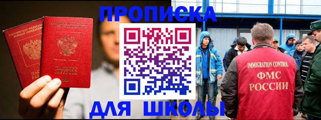 временная регистрация купить в Железноводске