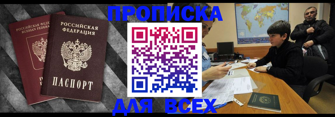 прописка поиск в Железноводске