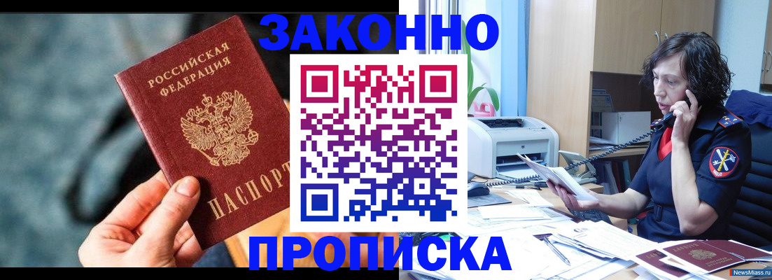 прописка регистрация в Железноводске
